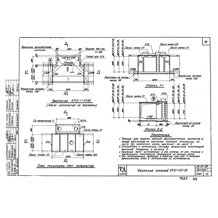 Тоннель Ту 240-240-2